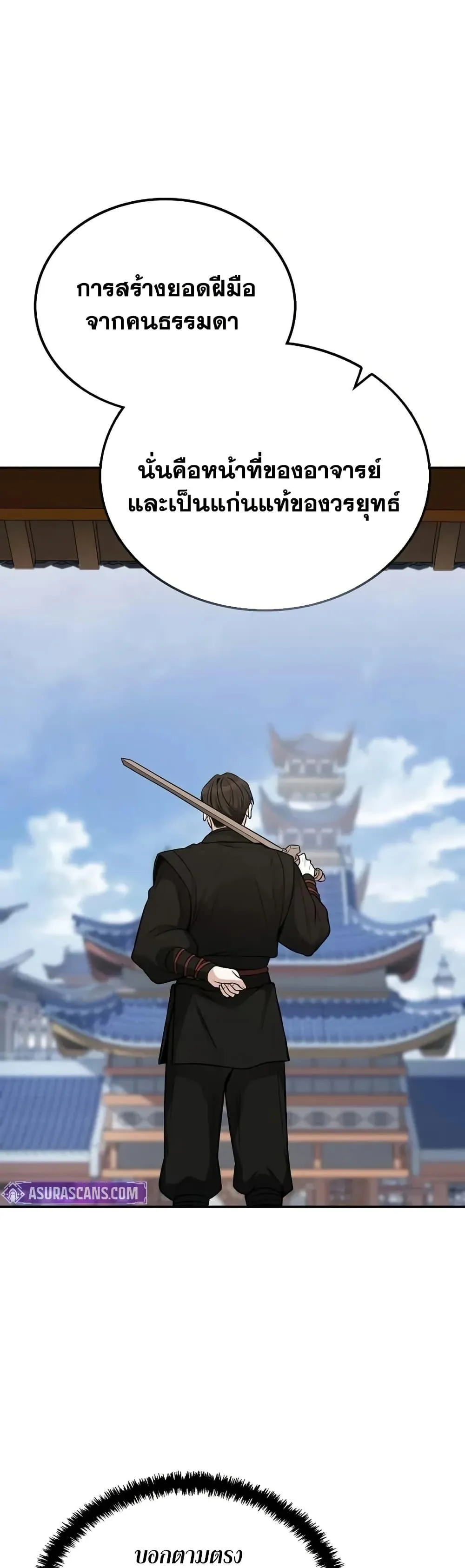 Mount Hua Sect’s Genius Phantom Swordsman ตอนที่ 5 หน้า 43