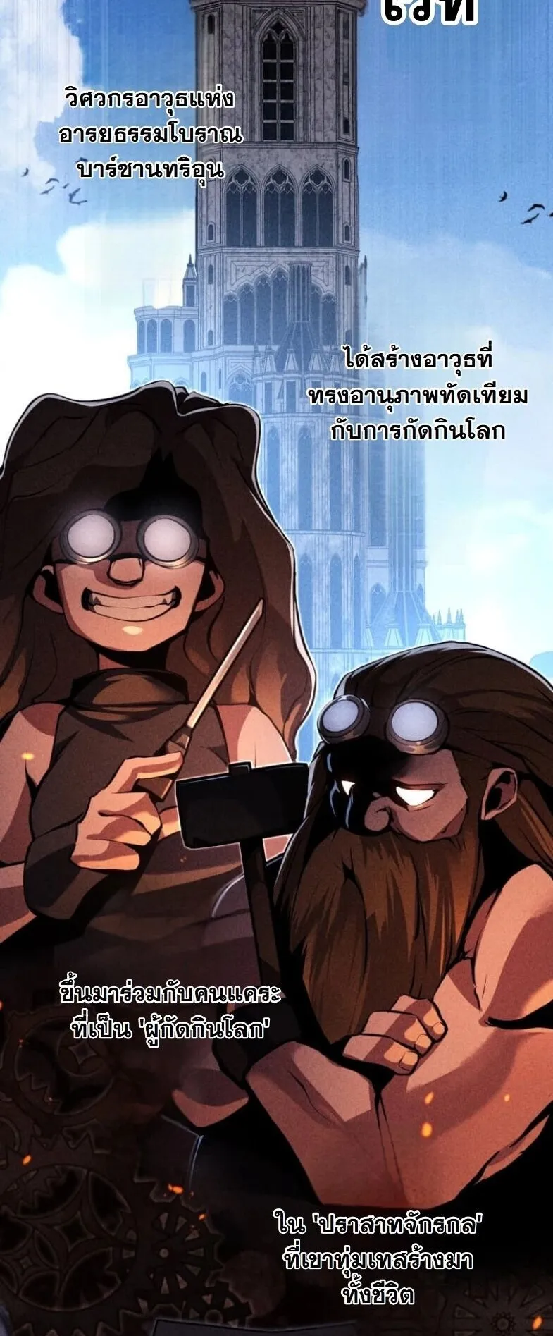 I Became a Cheat-Level Skill Thief ตอนที่ 34 หน้า 31