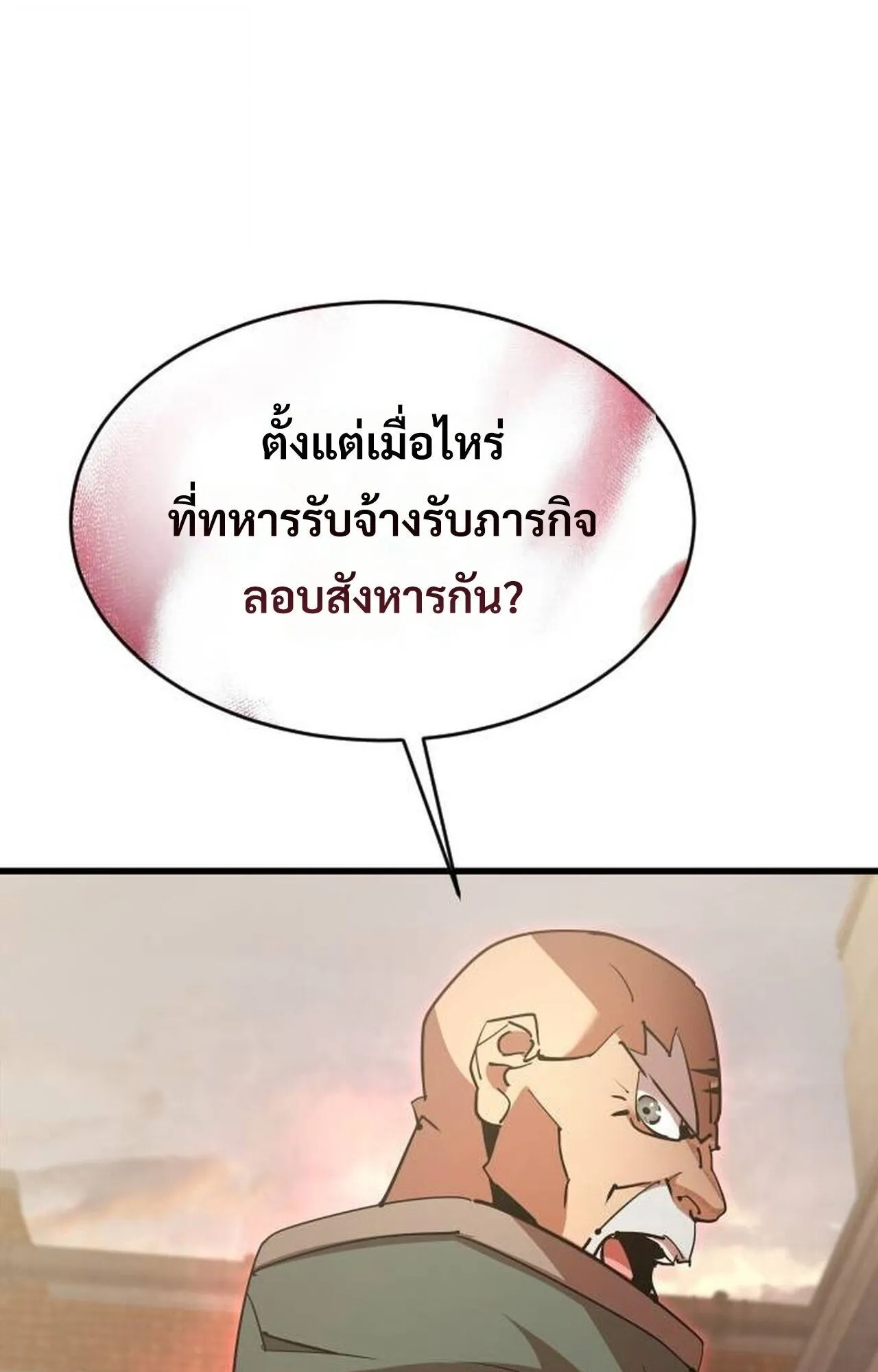 The Genius Mage Who Uses His Fists ตอนที่ 34 หน้า 67