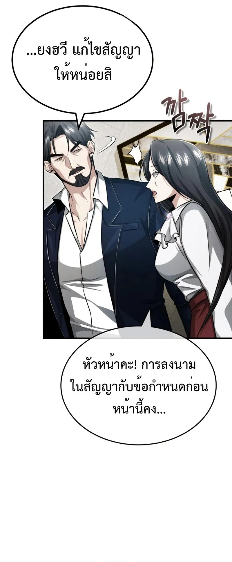 Regressor’s Life After Retirement ตอนที่ 3 หน้า 83