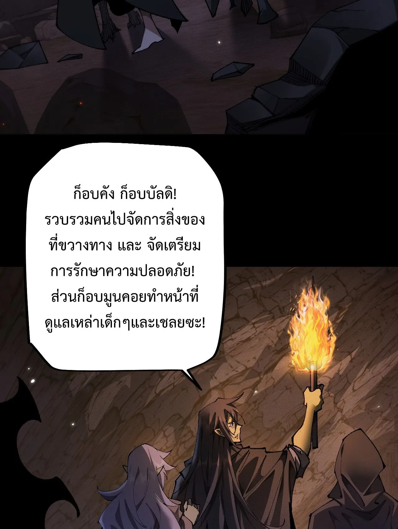 From Goblin to Goblin God ตอนที่ 25 หน้า 67
