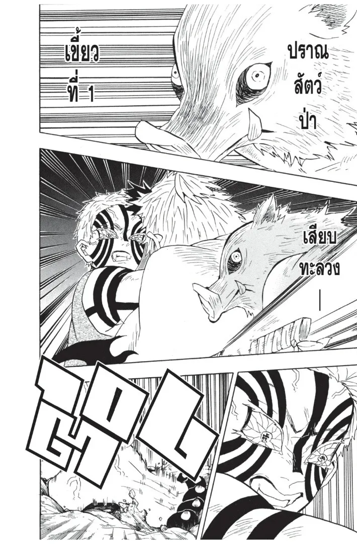 Kimetsu no yaiba ตอนที่ 62 หน้า 72