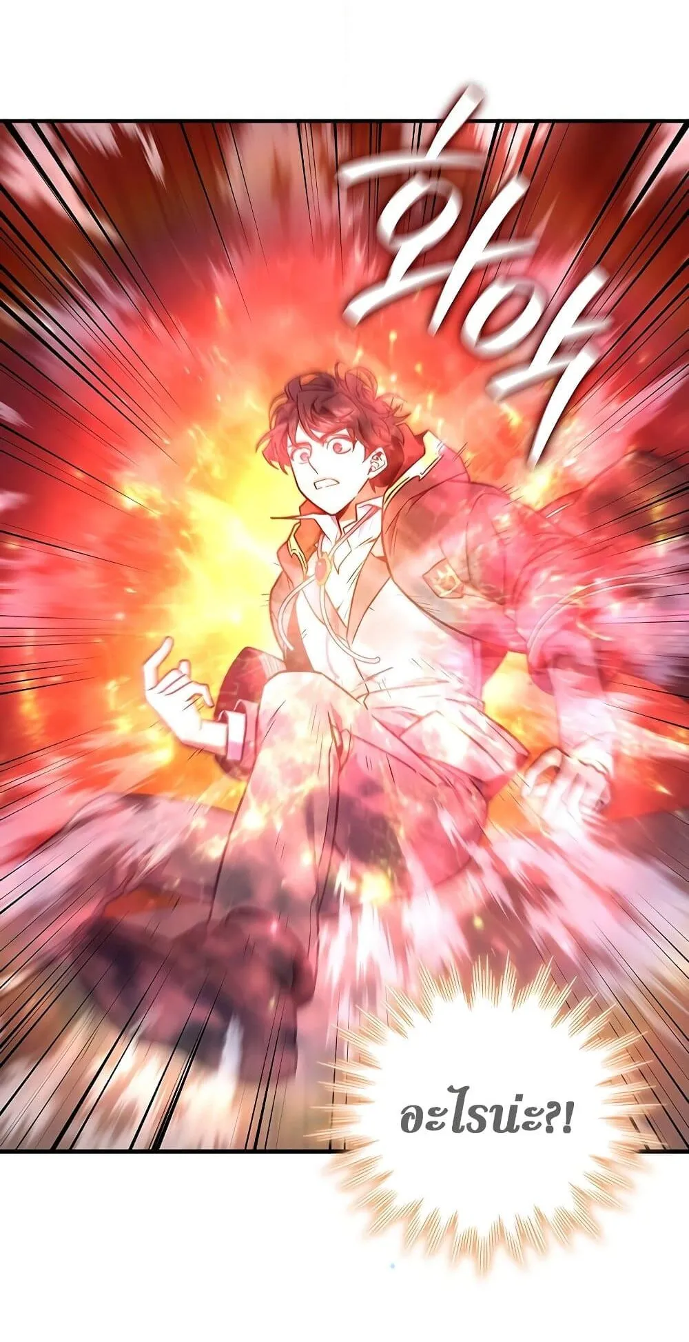 Dragon-Devouring Mage ตอนที่ 3 หน้า 8