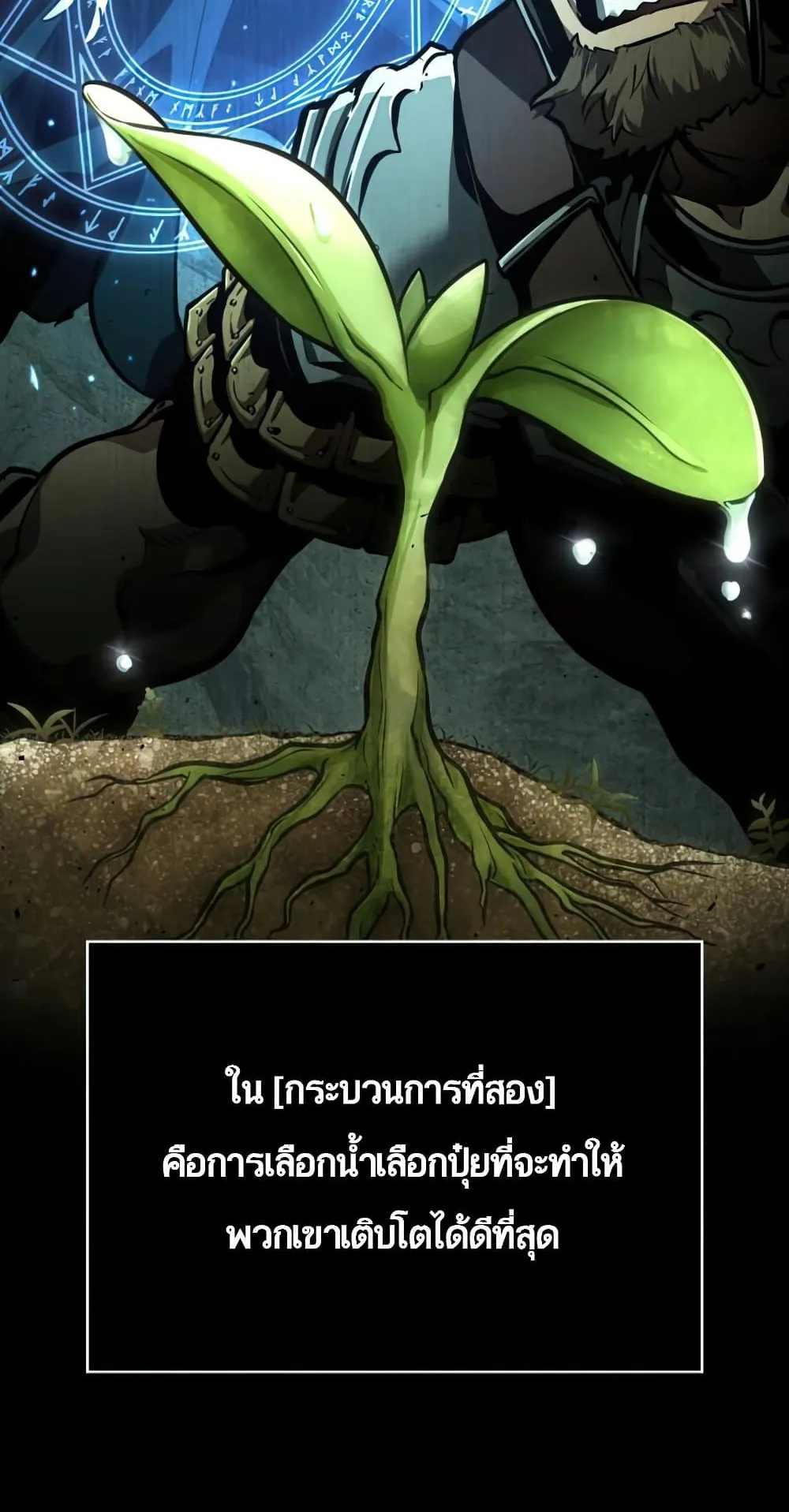 The World After the end ตอนที่ 6 หน้า 62