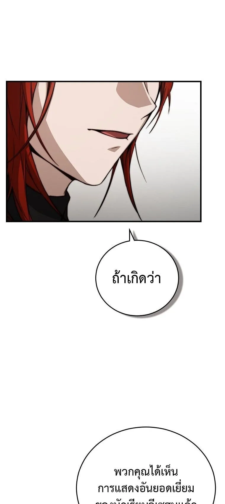 The Regressor Makes Everything ตอนที่ 5 หน้า 73