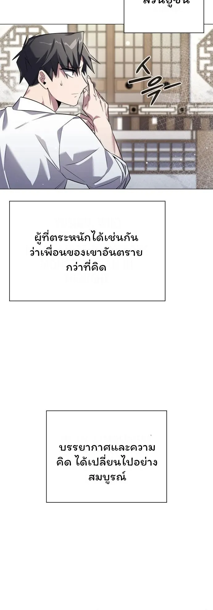 Night of the Ogre ตอนที่ 13 หน้า 68
