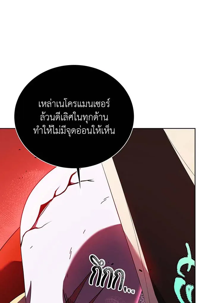Necromancer Academy’s Genius Summoner Chapter 123 หน้า 107