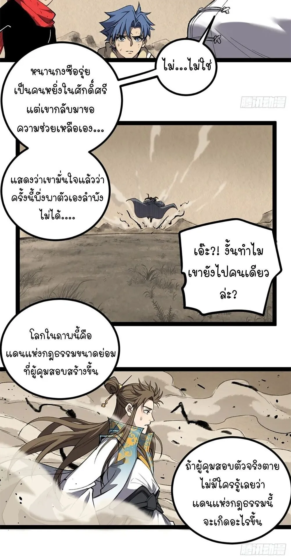 Gatekeeper of the Boundless Worlds ตอนที่ 123 หน้า 13