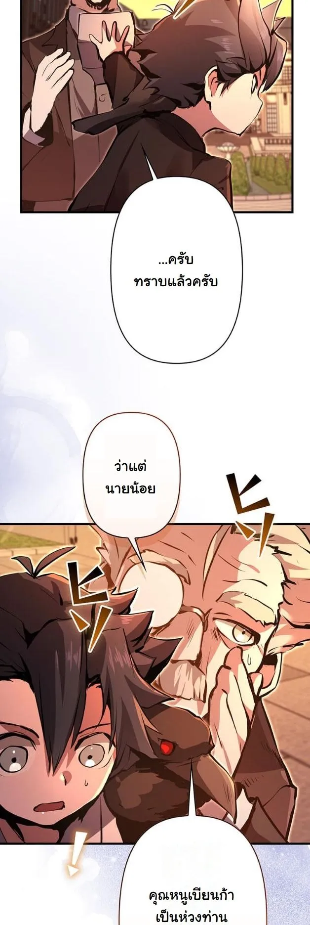 I Became a Cheat-Level Skill Thief ตอนที่ 14 หน้า 49