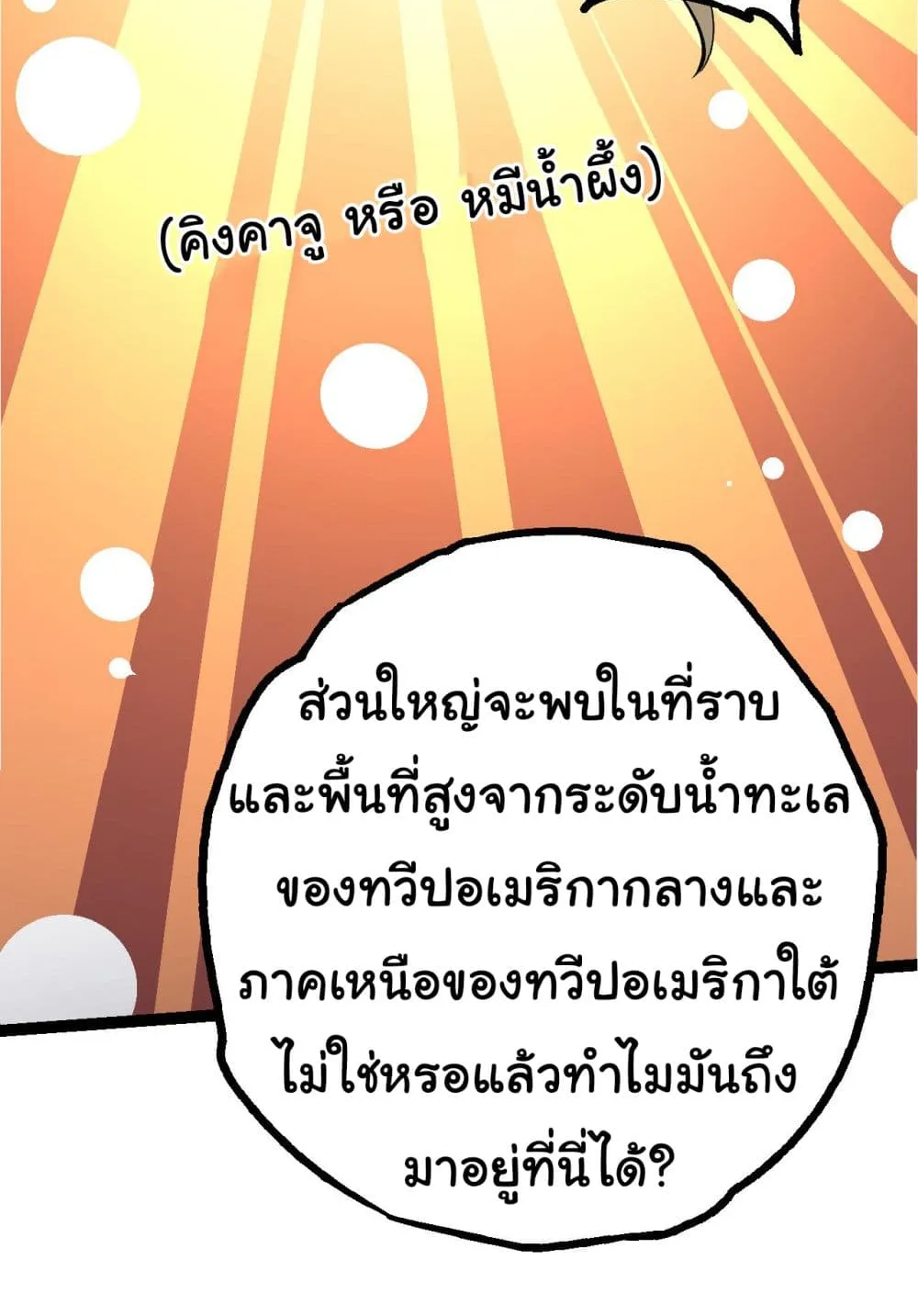 Evolution Begins With A Big Tree ตอนที่ 7 หน้า 70