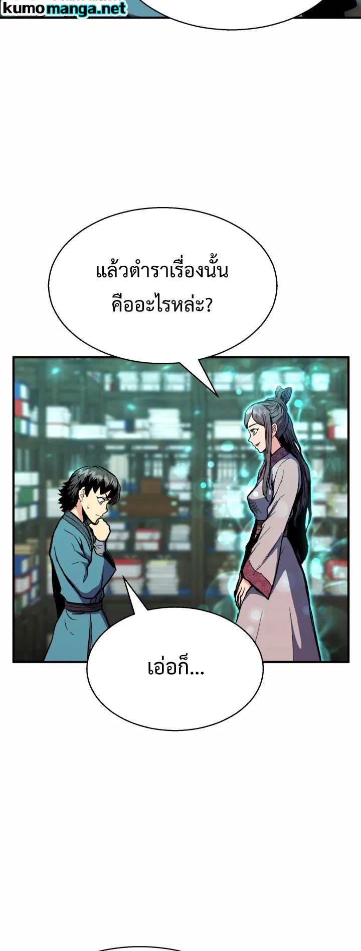 Lord of the Martial Arts Library ตอนที่ 2 หน้า 50
