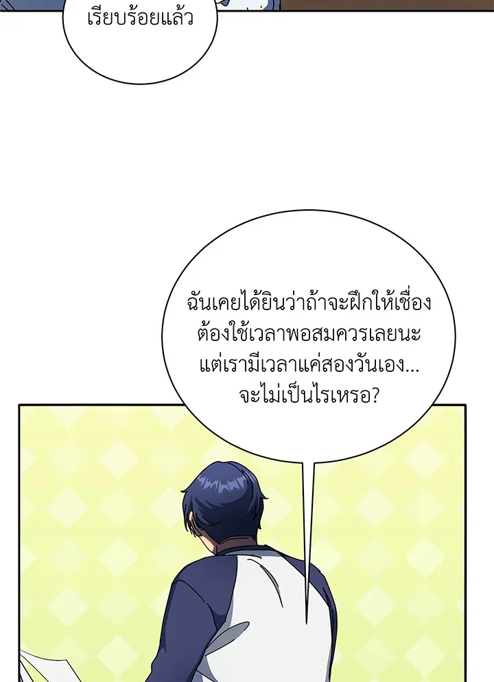 Necromancer Academy’s Genius Summoner Chapter 58 หน้า 94