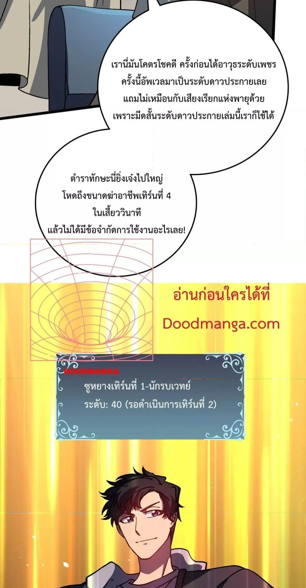 Starting as the Black Dragon BOSS ตอนที่ 11 หน้า 15