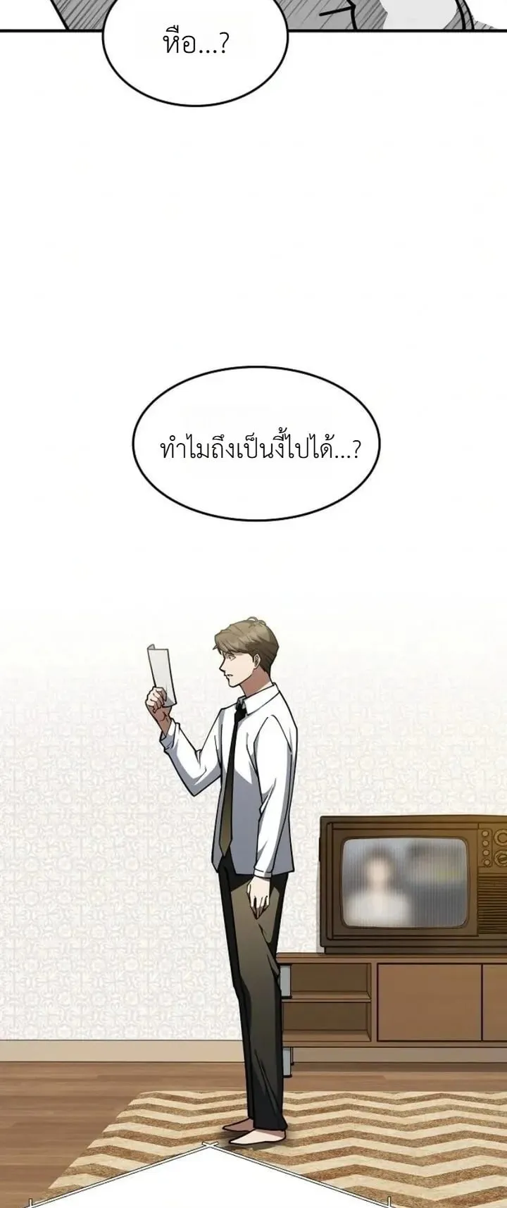 The Chairman Who Wants to Slack Off and Enjoy Life ตอนที่ 1 หน้า 37