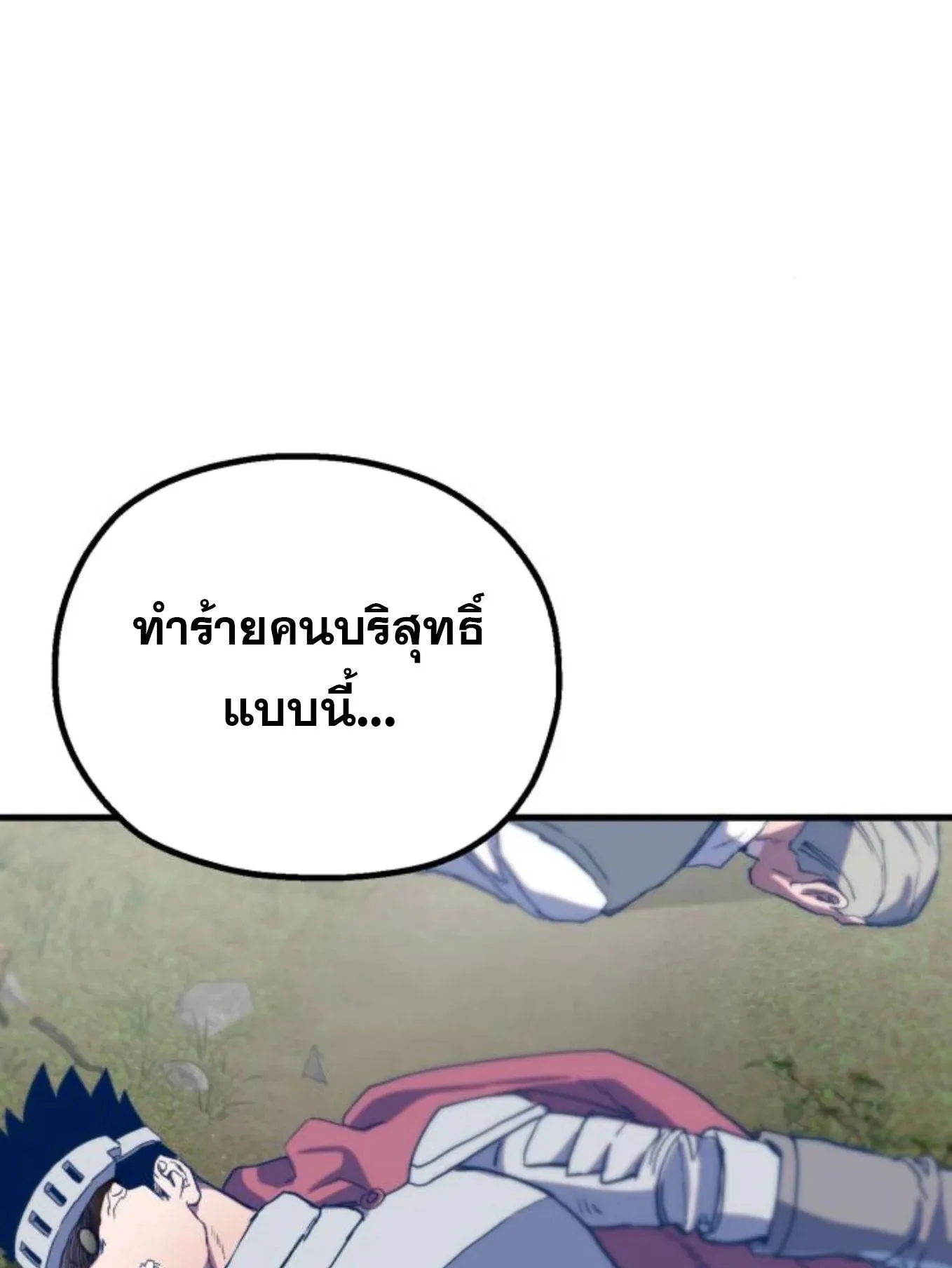 The Hero of the Heart Sword ตอนที่ 8 หน้า 76