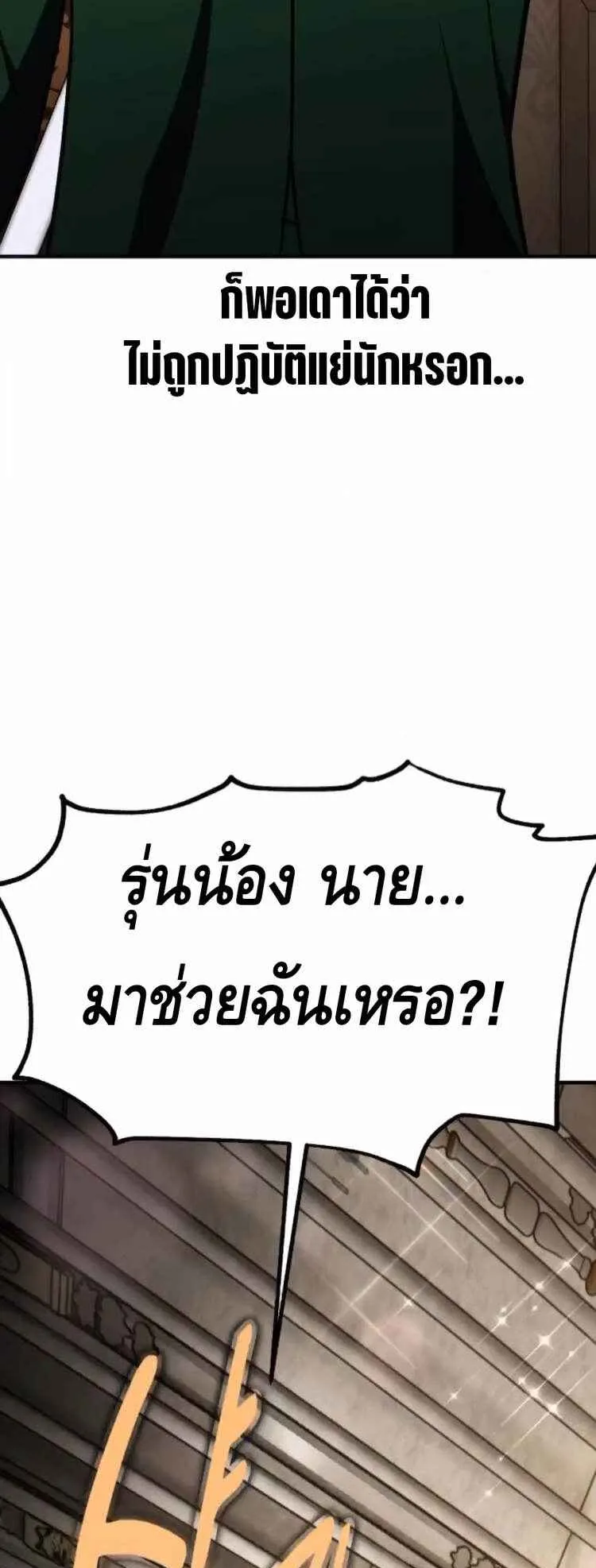 I Killed an Academy Player ตอนที่ 94 หน้า 41