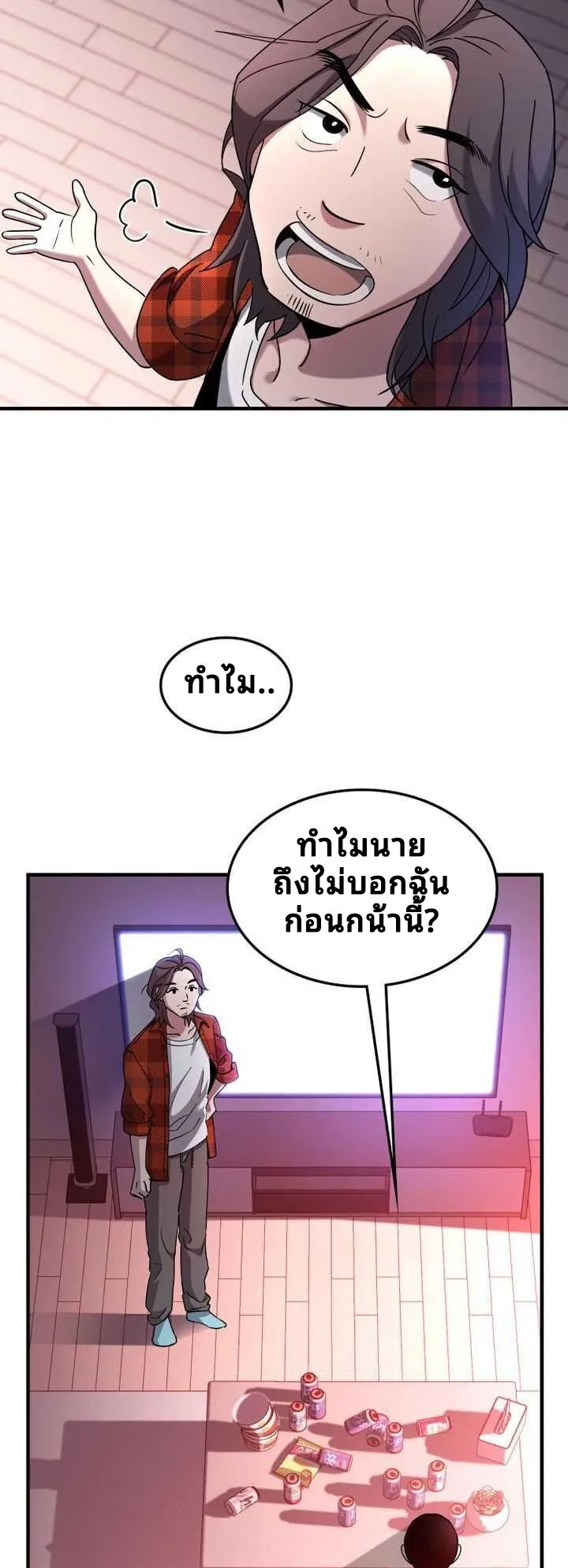 Cheolsu Saves the World ตอนที่ 4 หน้า 19