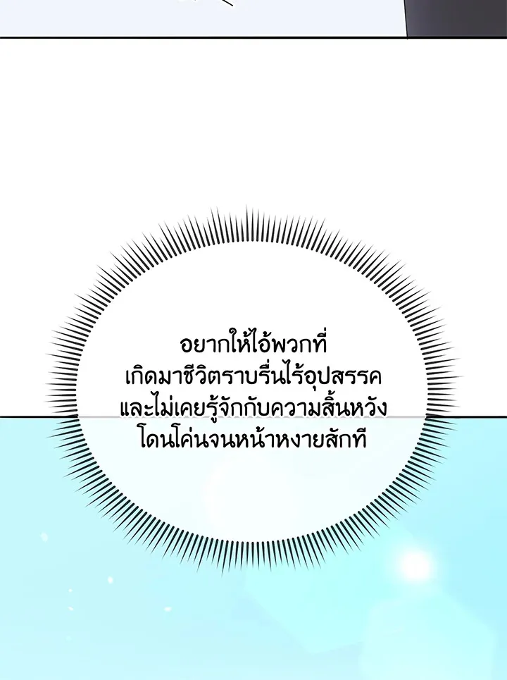Necromancer Academy’s Genius Summoner Chapter 60 หน้า 79
