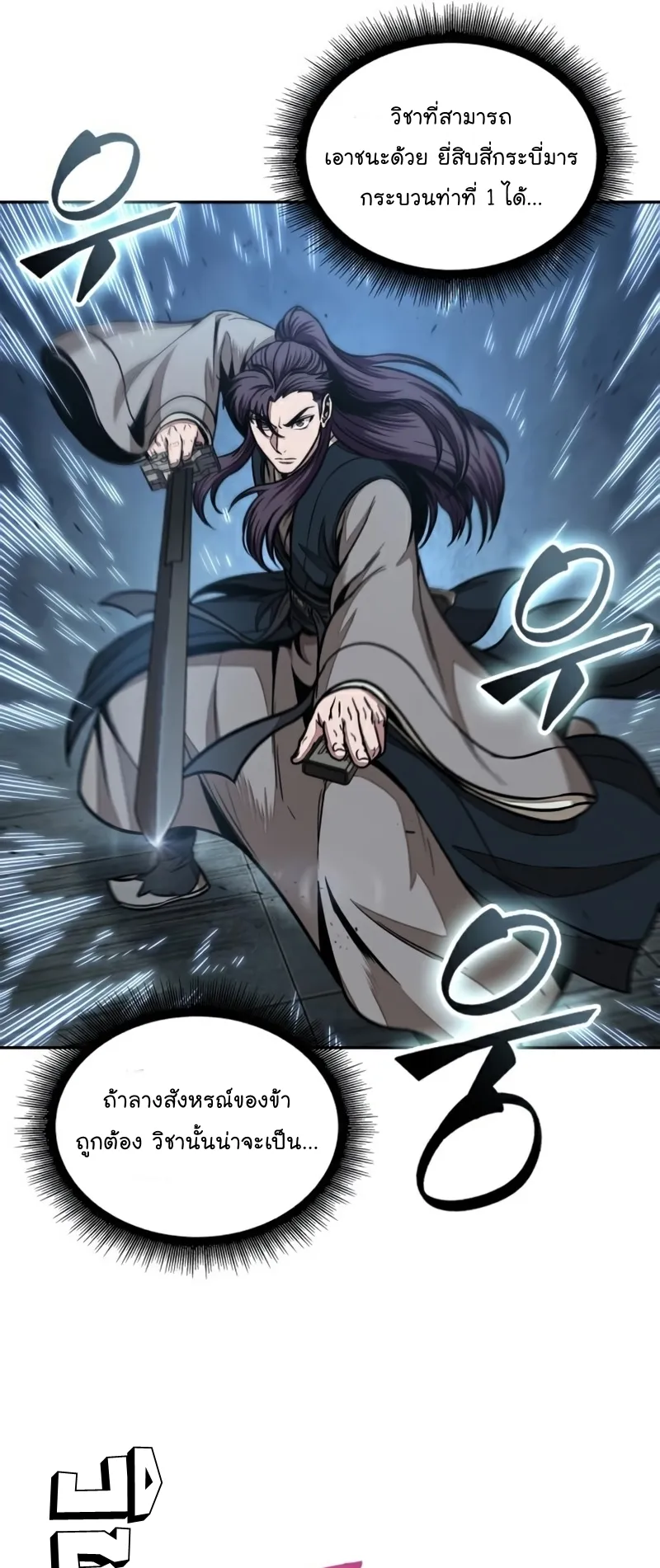 Nano Machine Chapter 99 หน้า 54