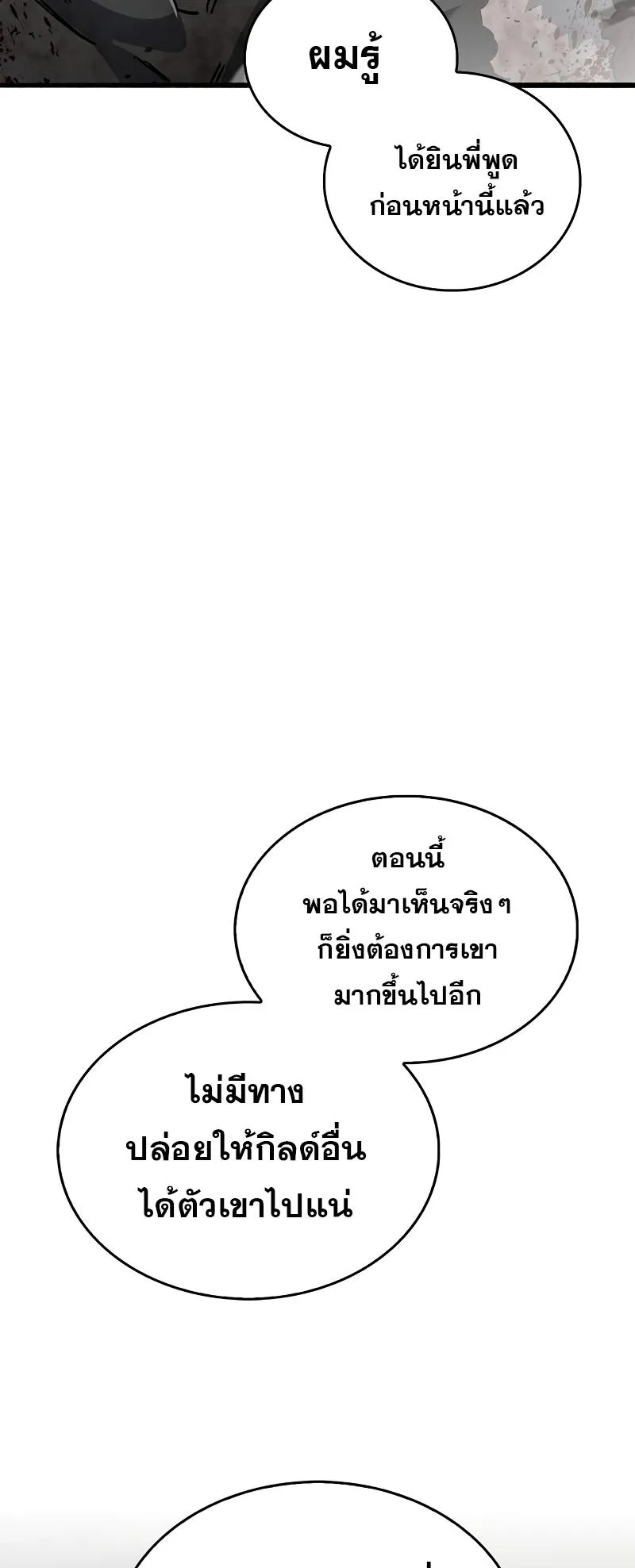 The Player Hides His Past ตอนที่ 11 หน้า 102