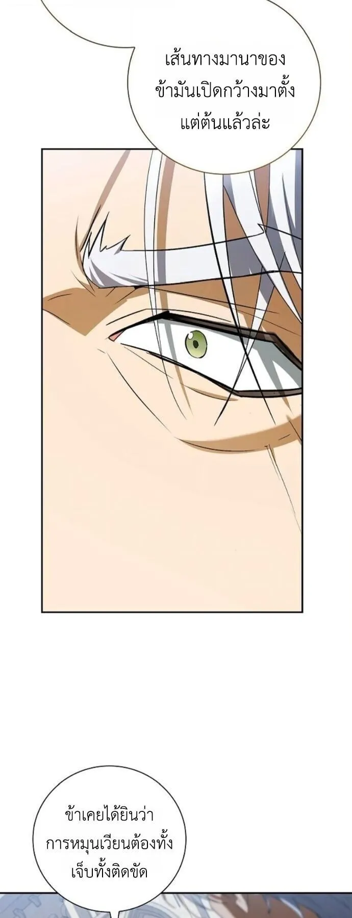 I Was Reincarnated as the Third Son of a Duke ตอนที่ 17 หน้า 16