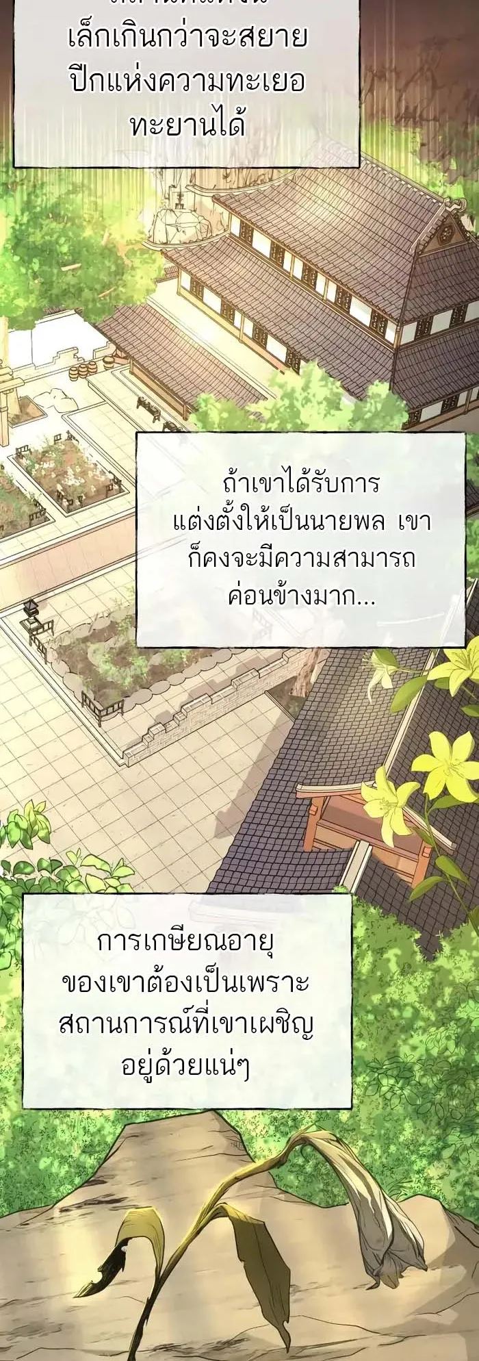 Records of the Demonic Path’s Return ตอนที่ 2 หน้า 65