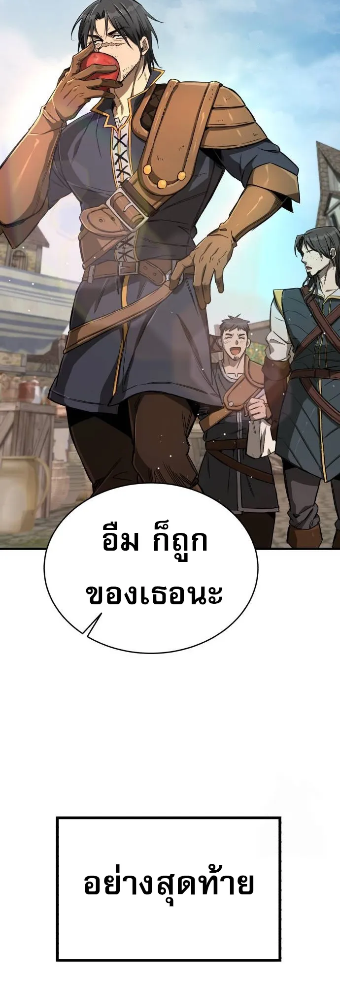 A Rogue Guard in a Medieval Fantasy ตอนที่ 10 หน้า 27