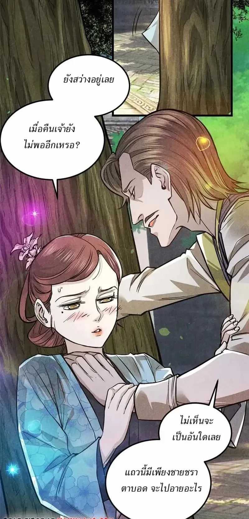 Heart Demon ตอนที่ 18 หน้า 5