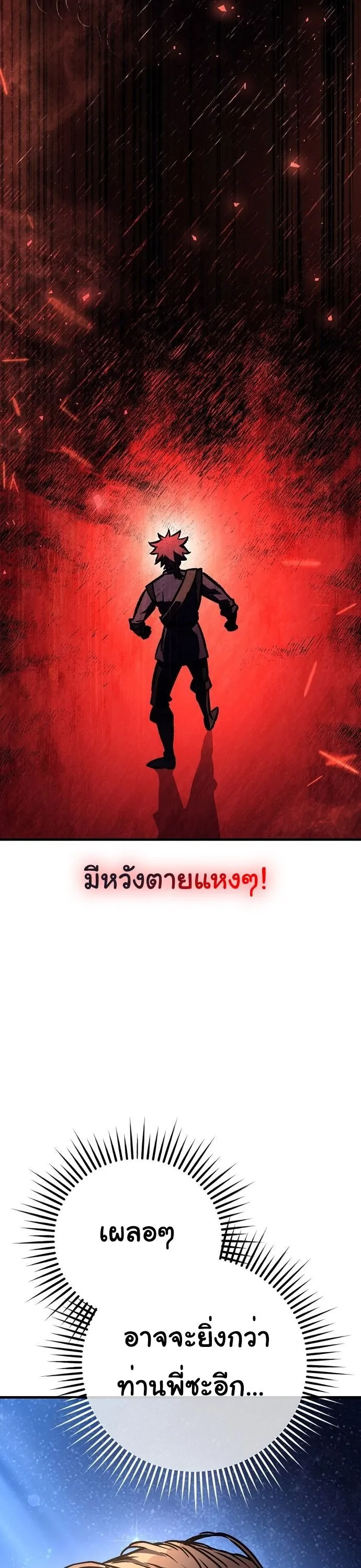 A Rogue Guard in a Medieval Fantasy ตอนที่ 29 (SS2) หน้า 54
