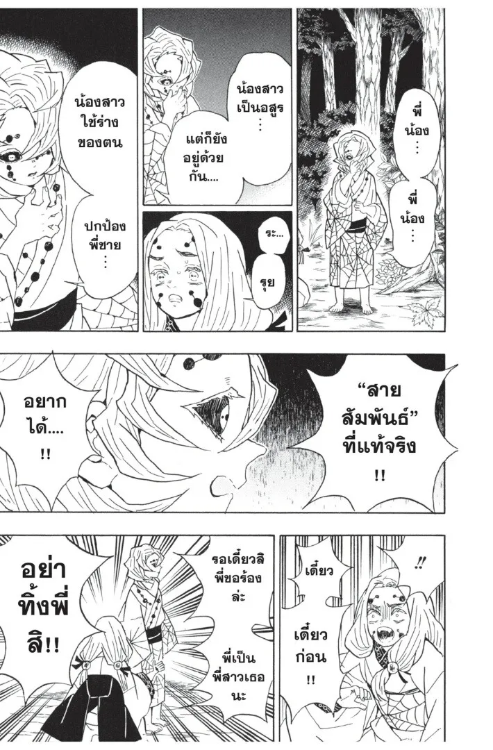 Kimetsu no yaiba ตอนที่ 35 หน้า 75