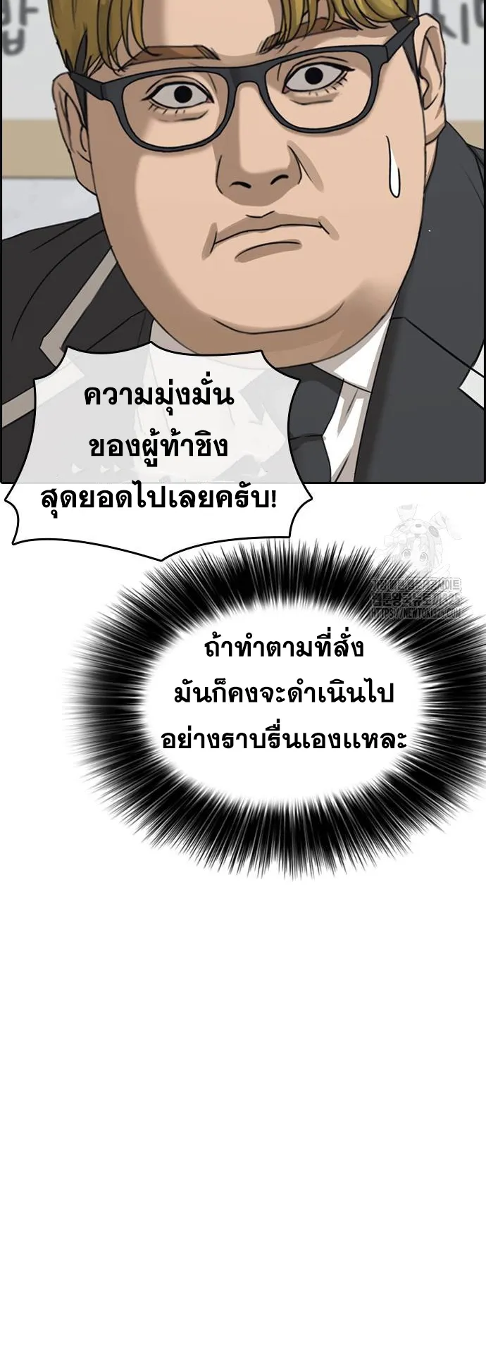 Loser Life 2 ตอนที่ 10 หน้า 106