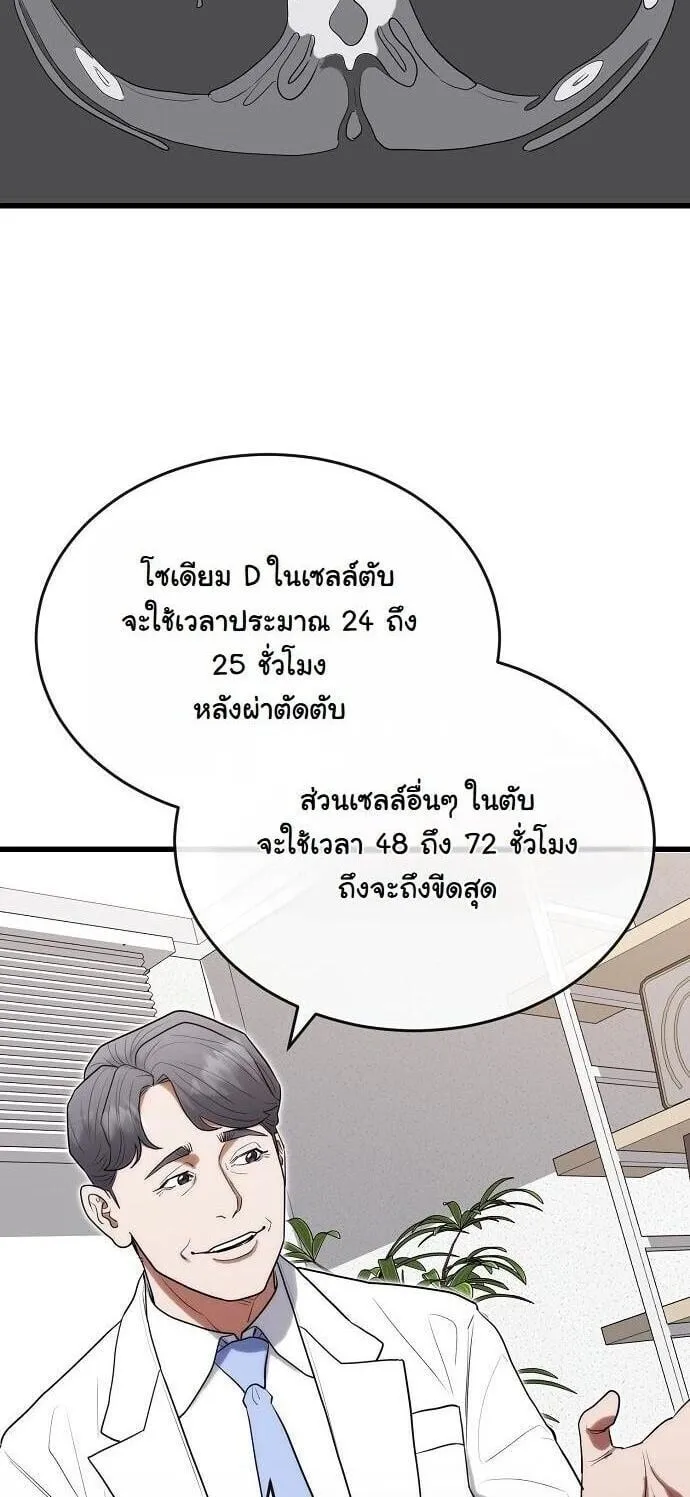 Hua Tuo Becomes a Surgeon ตอนที่ 33 หน้า 4