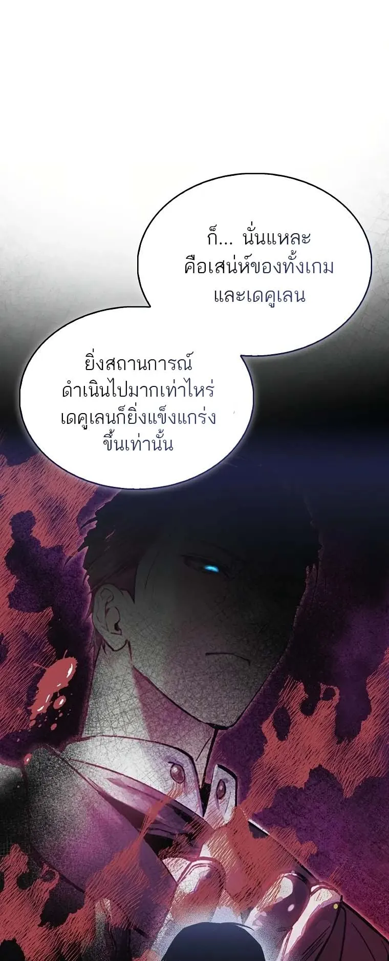A Villain’s Will to Survive ตอนที่ 1 หน้า 53