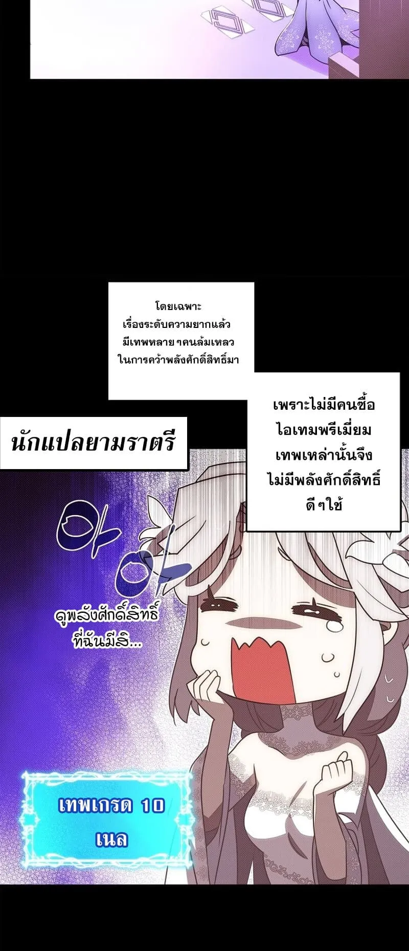 My Inventory Is Abnormal ตอนที่ 2 หน้า 7