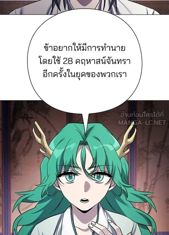 Night of the Ogre ตอนที่ 114 หน้า 106