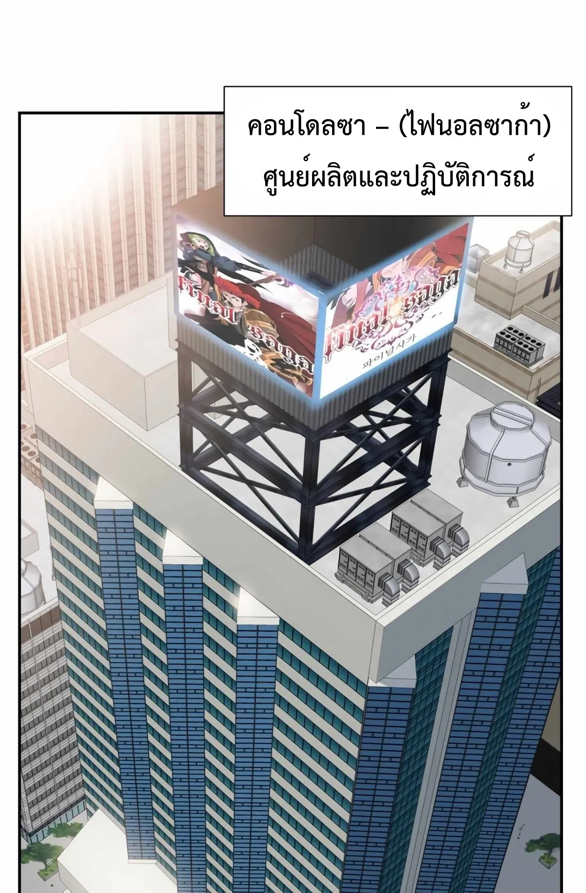 Control Player ตอนที่ 1 หน้า 111