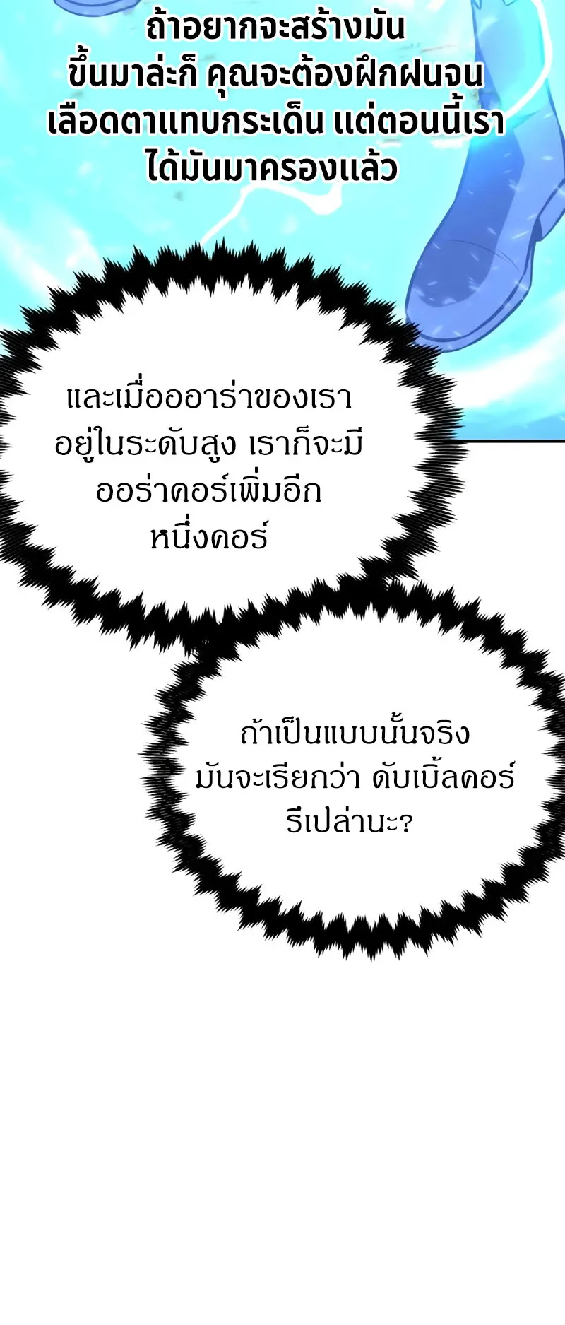 I Killed an Academy Player ตอนที่ 22 หน้า 146