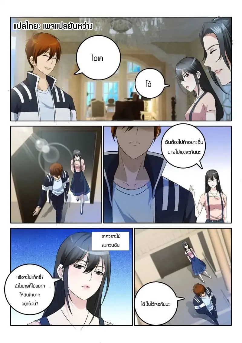 Rebirth Of The Urban Immortal Cultivator ตอนที่ 1 หน้า 17