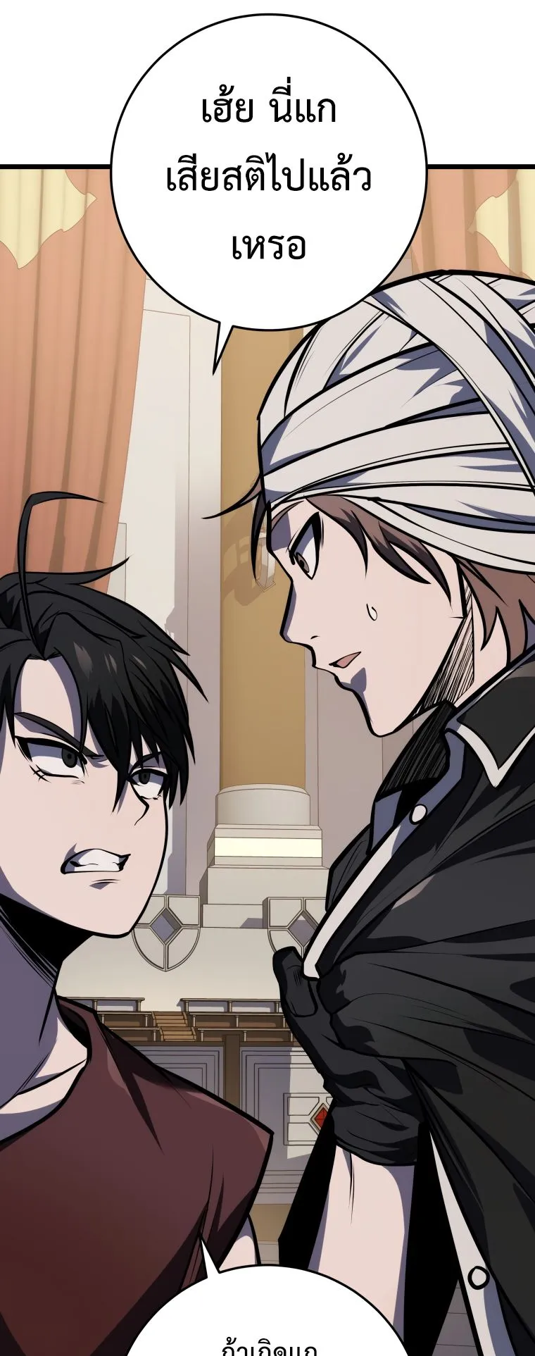 A Dragonslayer’s Peerless Regression ตอนที่ 22 หน้า 32