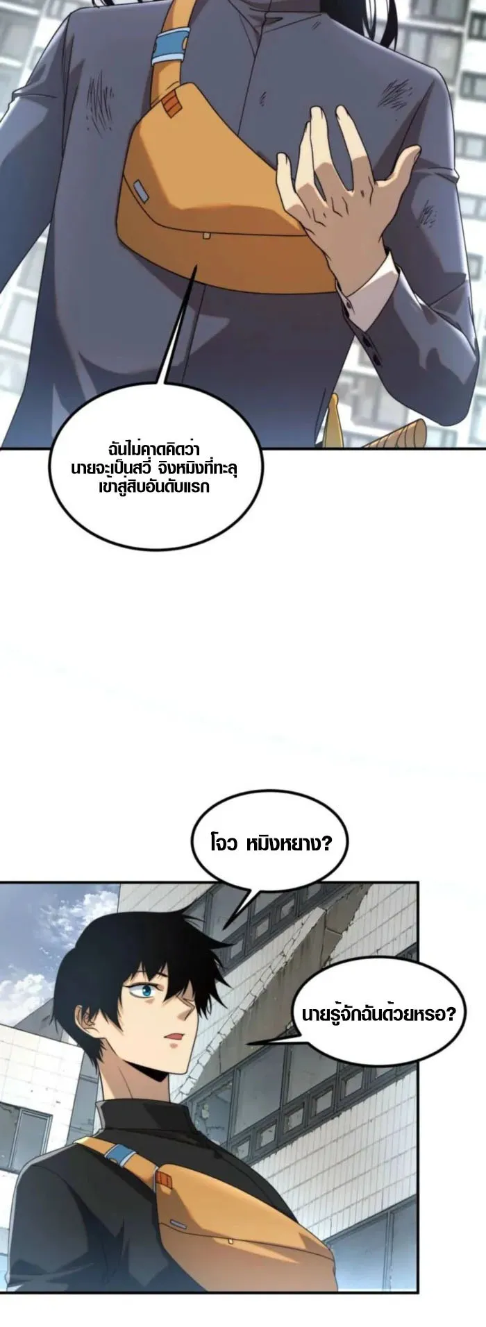 Awakening the Purple Thunder at the Beginning ตอนที่ 5 หน้า 14
