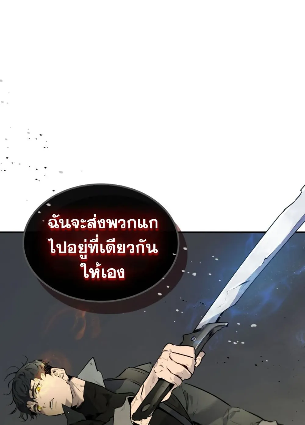 Leveling With the Gods ตอนที่ 5 หน้า 118