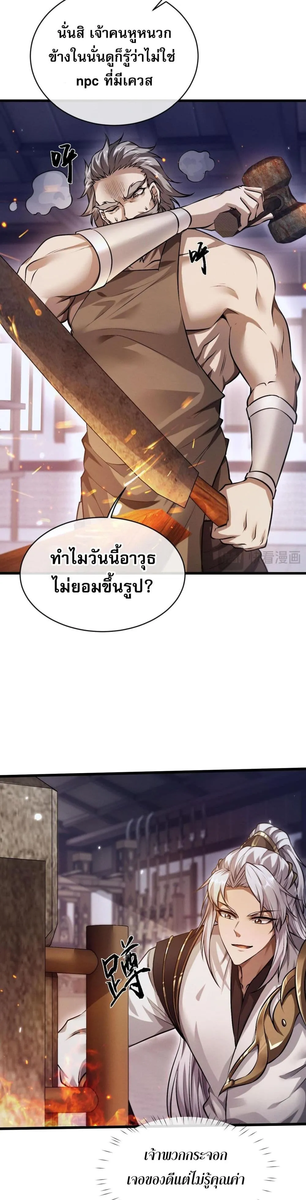 Full-Time Swordsman ตอนที่ 2 หน้า 7