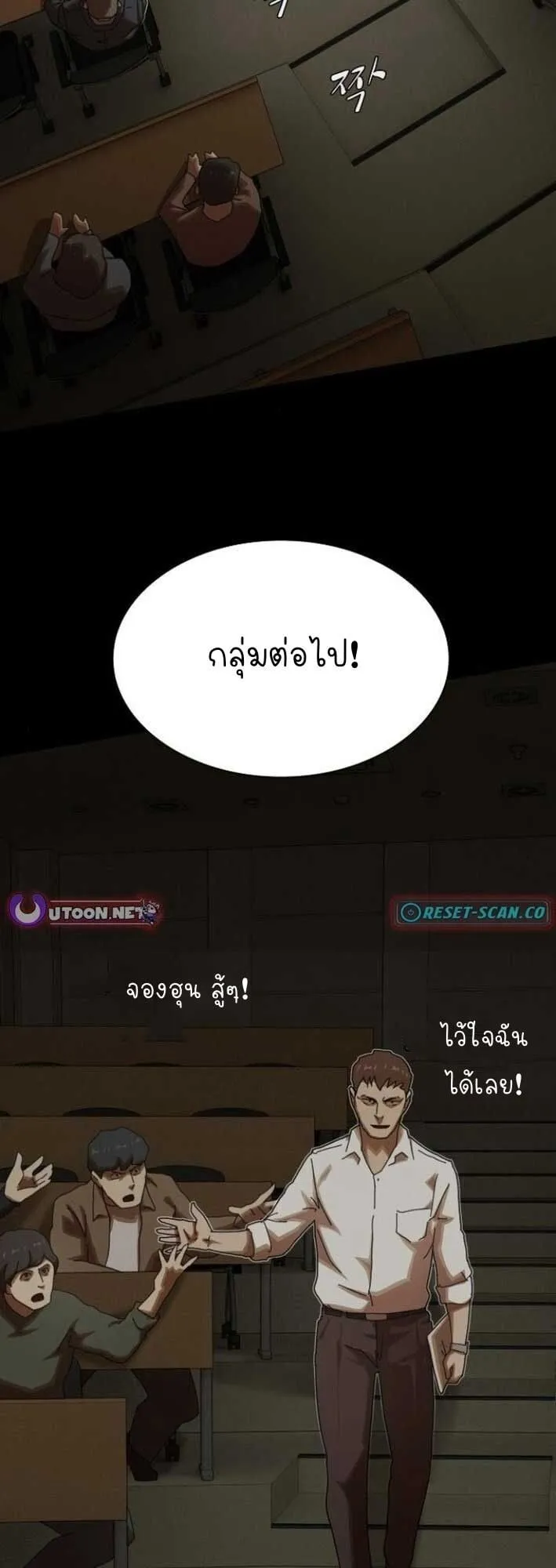 The Genius Who Sees Through the World ตอนที่ 25 หน้า 35