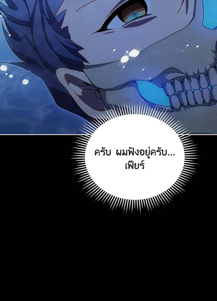 Necromancer Academy’s Genius Summoner Chapter 98 หน้า 4