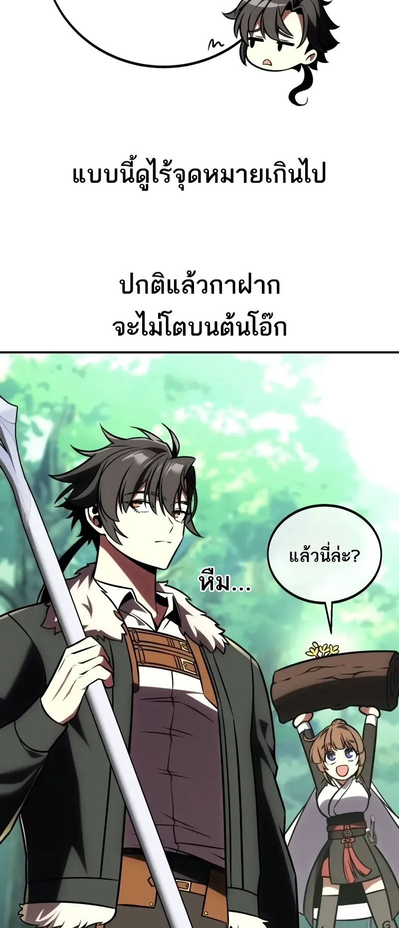 I Killed an Academy Player ตอนที่ 59 หน้า 37