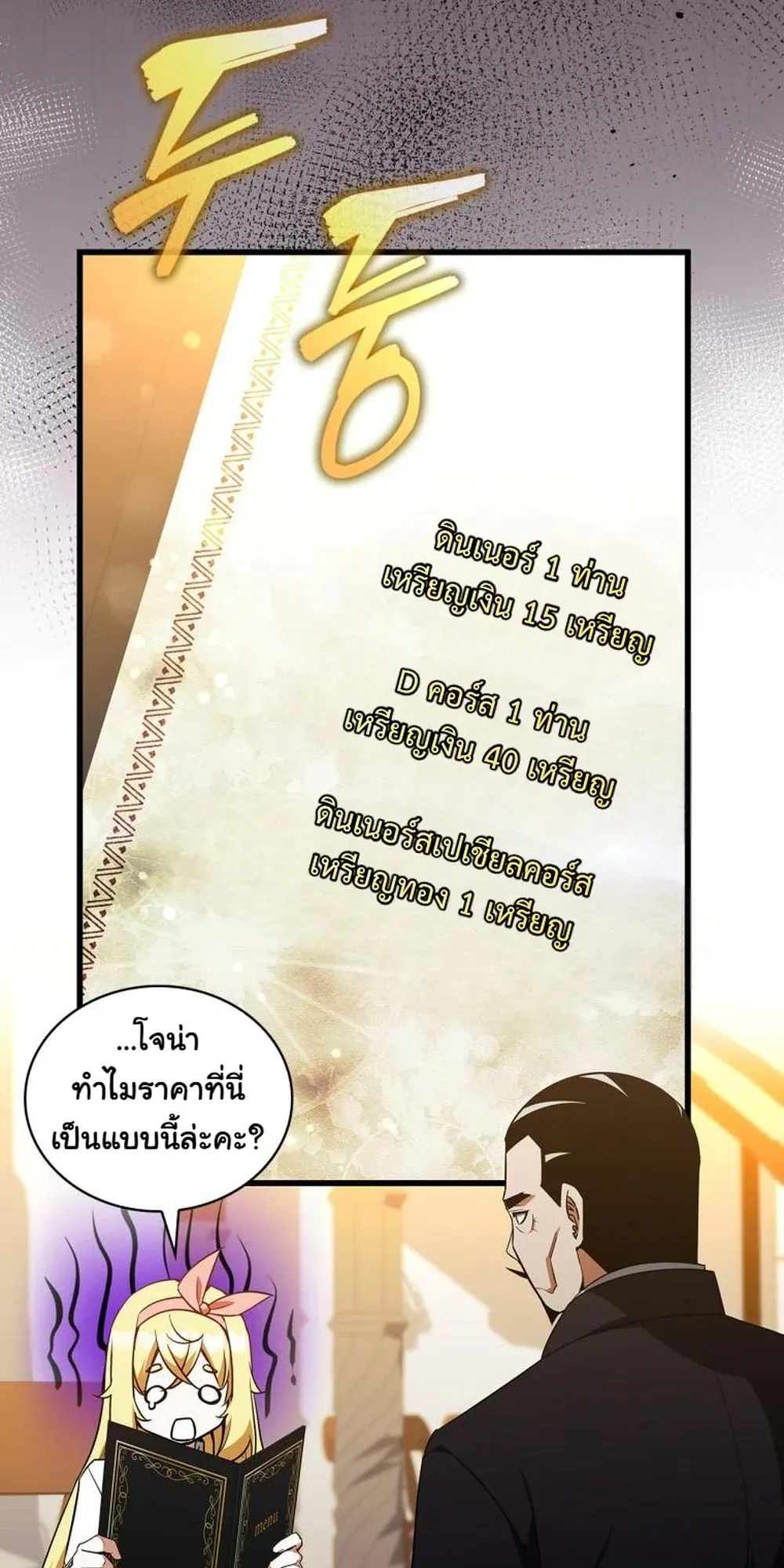 I Became the Academy Villain’s Daughter ตอนที่ 12 หน้า 11