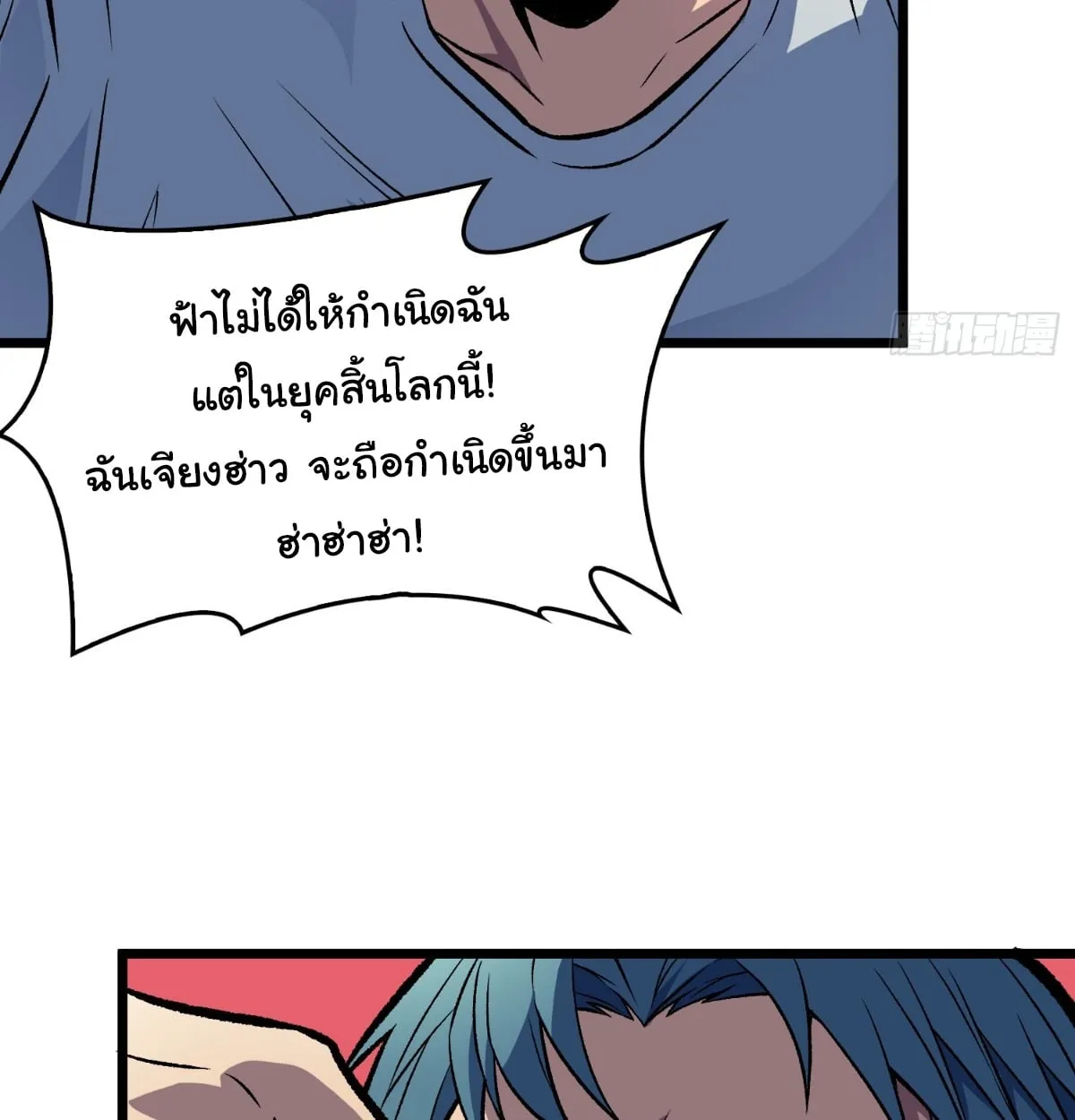 I Will Solo My Way Through This Apocalypse World ตอนที่ 14 หน้า 77