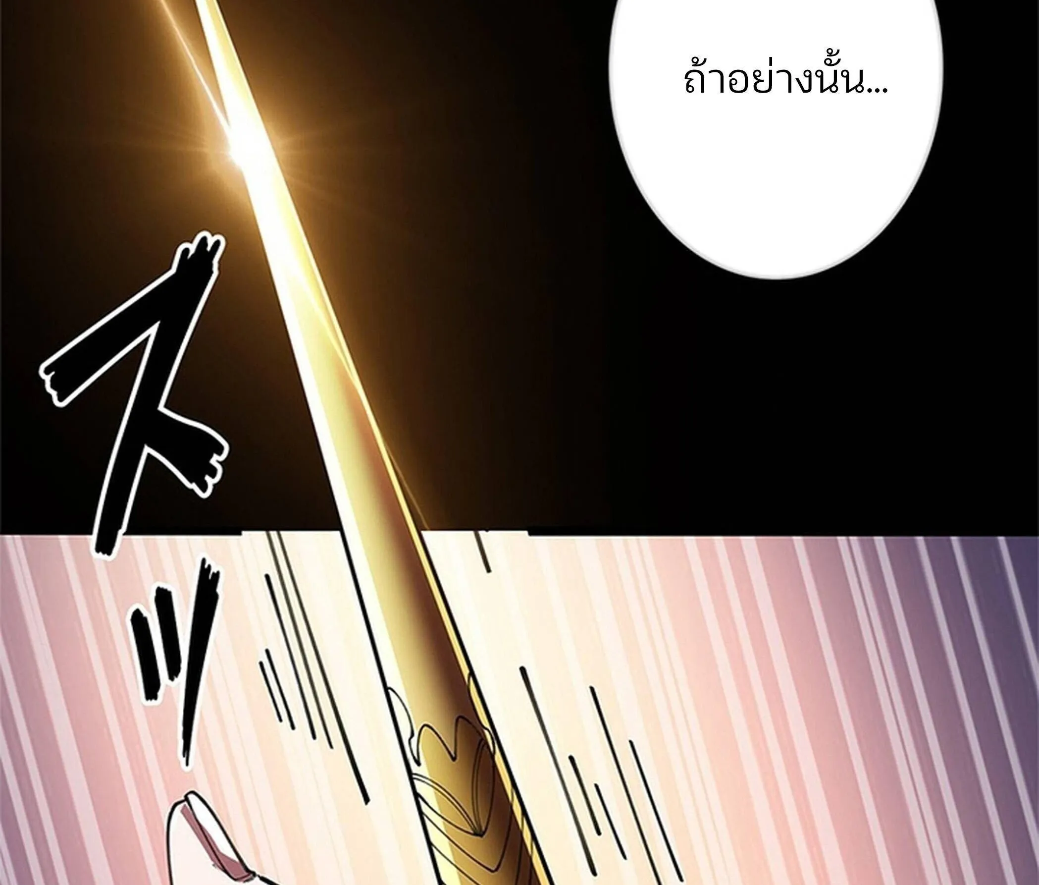 The Chosen SSS-Rank ตอนที่ 27 หน้า 32