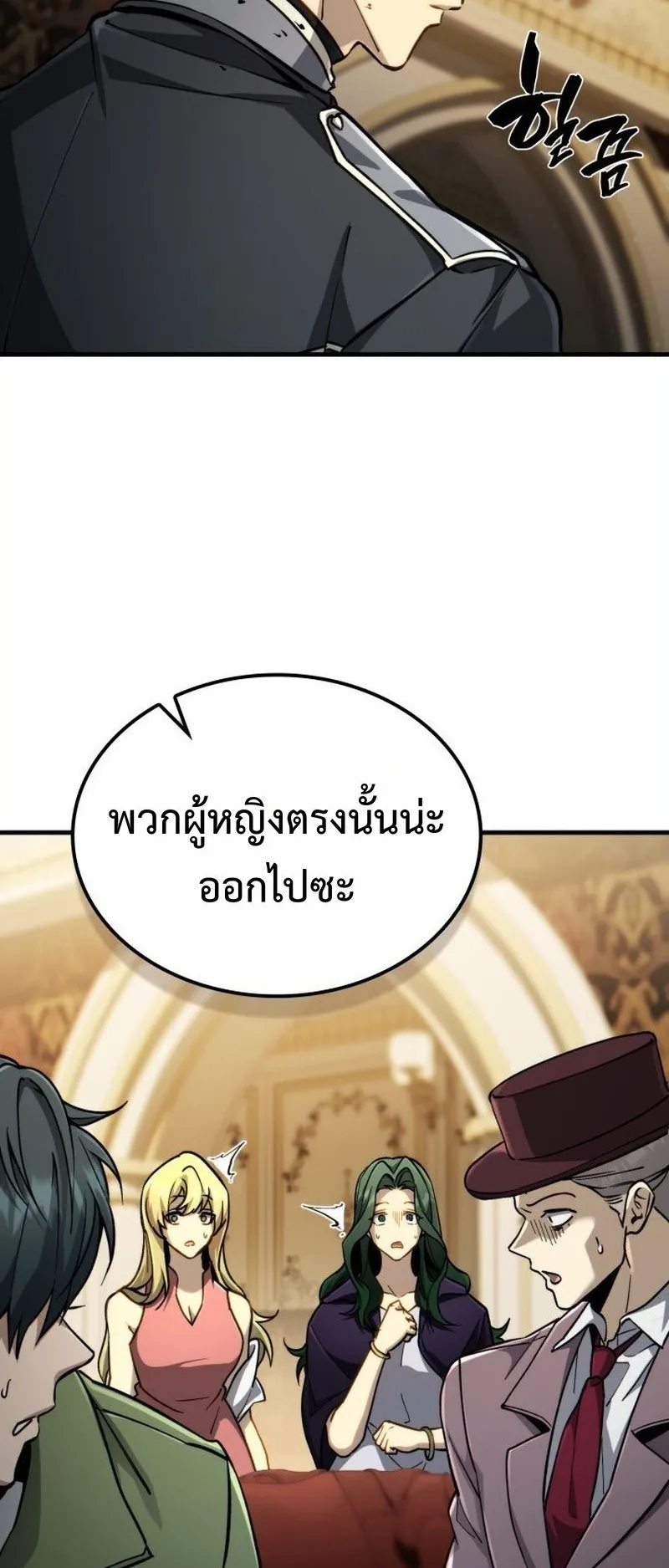 I Became The Rogue First Prince ตอนที่ 10 หน้า 23