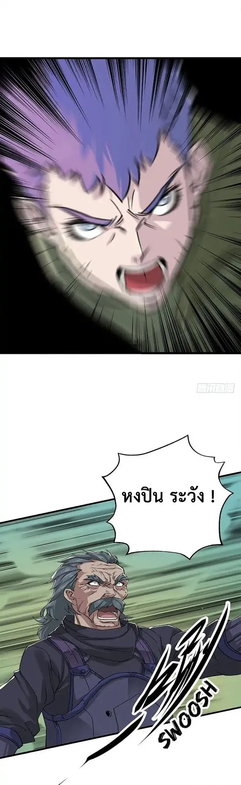 The Hunter ตอนที่ 3 หน้า 39